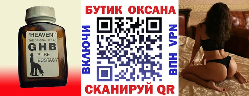 БУТИРАТ оксибутират  Каневская 
