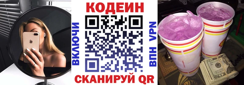 наркошоп Каневская Codein Purple Drank